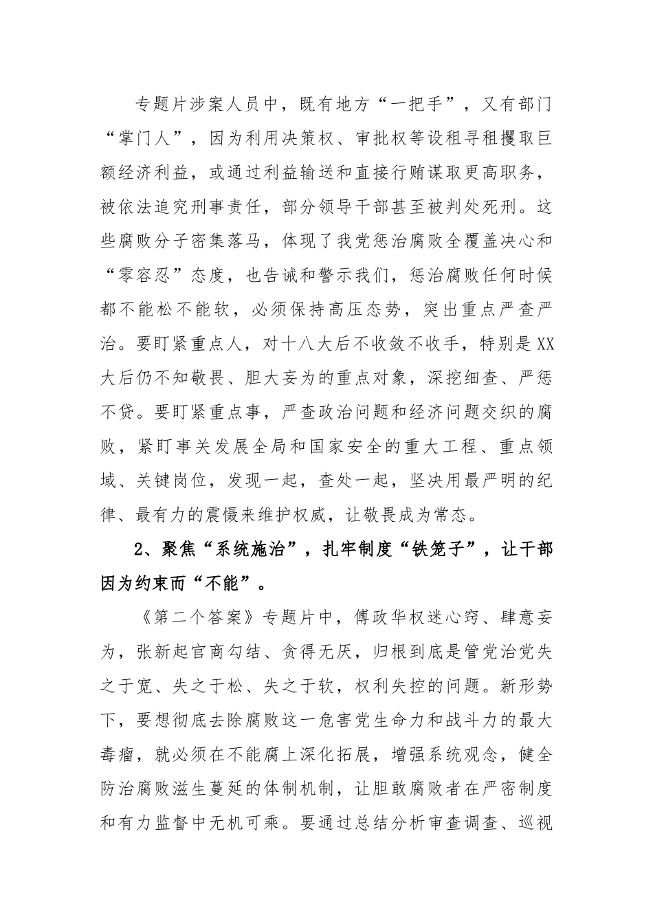 观看《永远吹冲锋号》体会（5篇）.docx_第2页