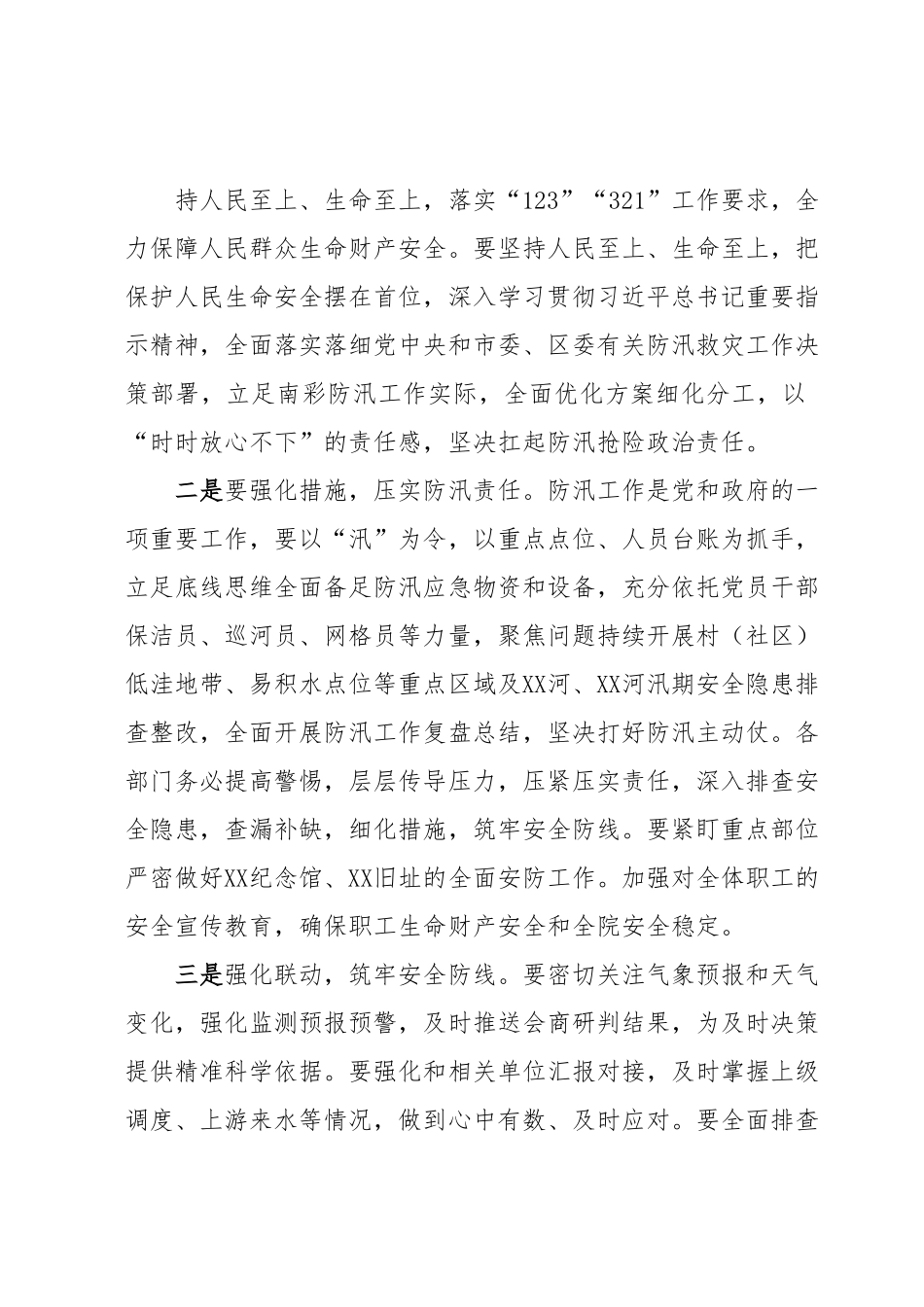学习防汛救灾重要指示的心得体会.docx_第3页