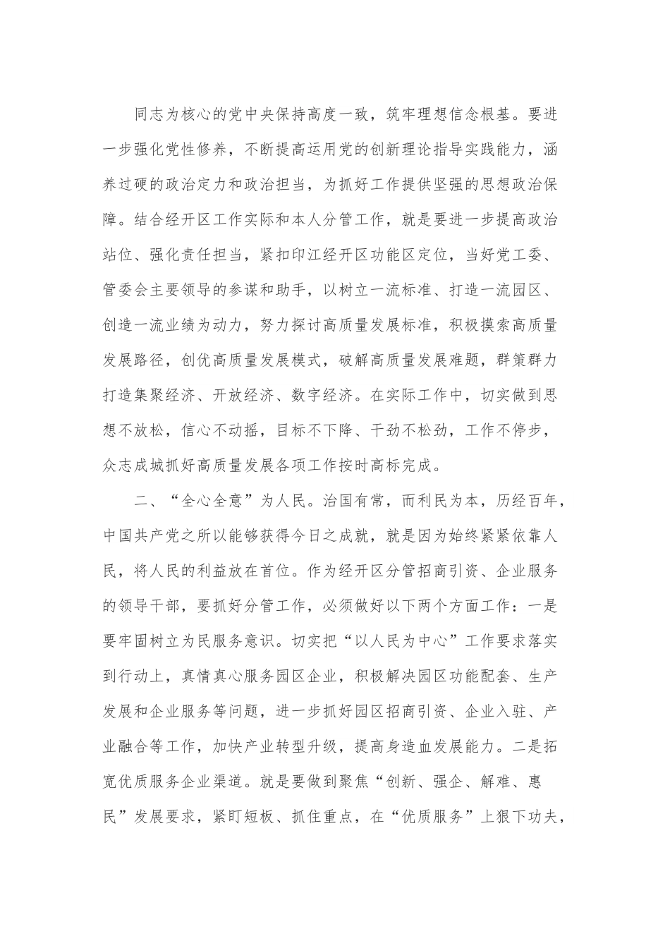 经开区主任学习贯彻XX全会精神心得体会.docx_第2页