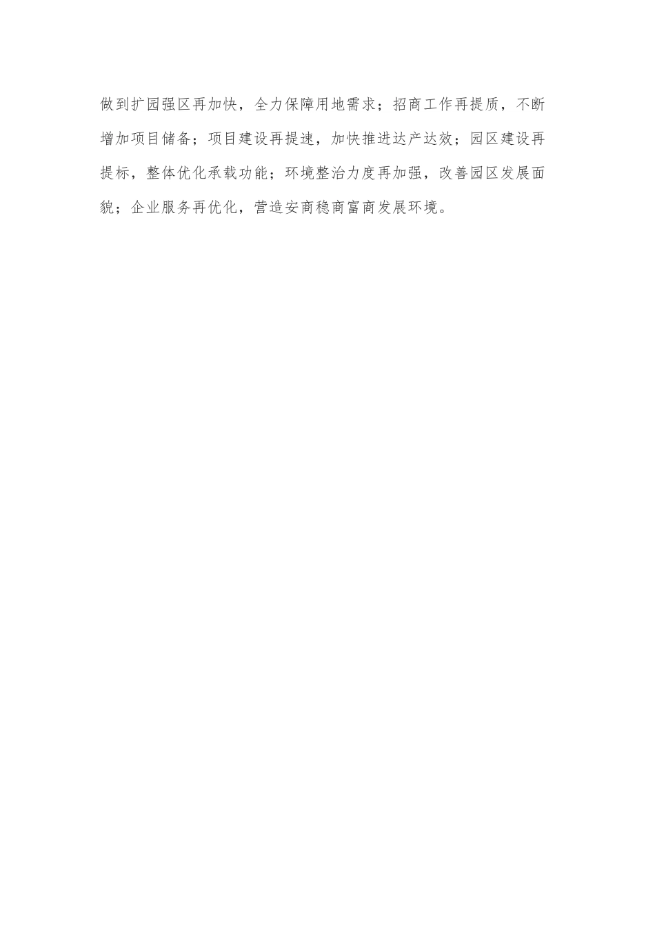 经开区主任学习贯彻XX全会精神心得体会.docx_第3页