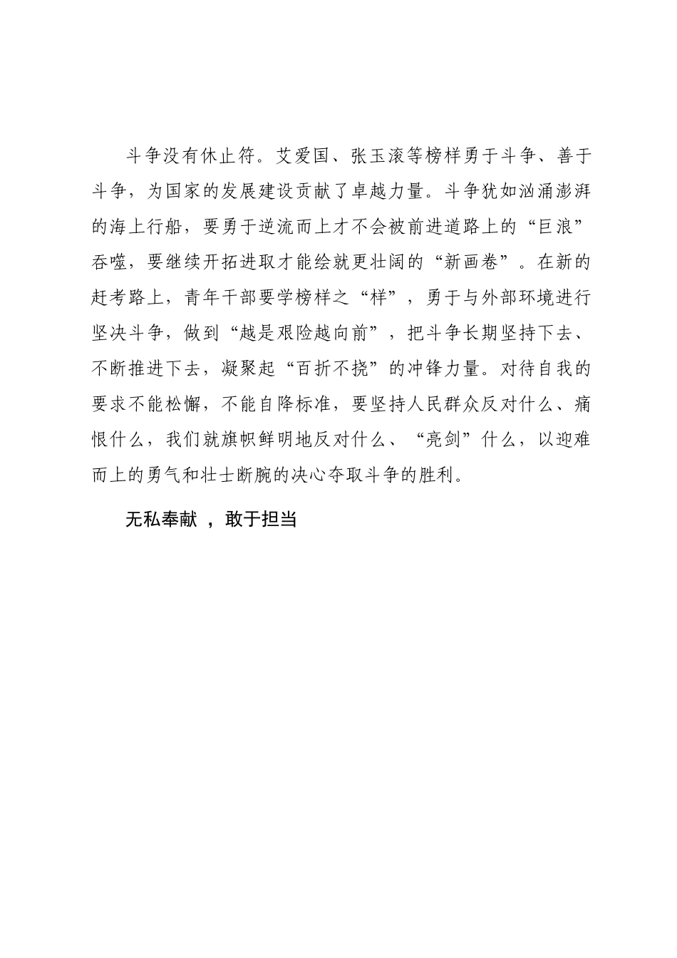 观看《榜样七》学习体会.docx_第3页