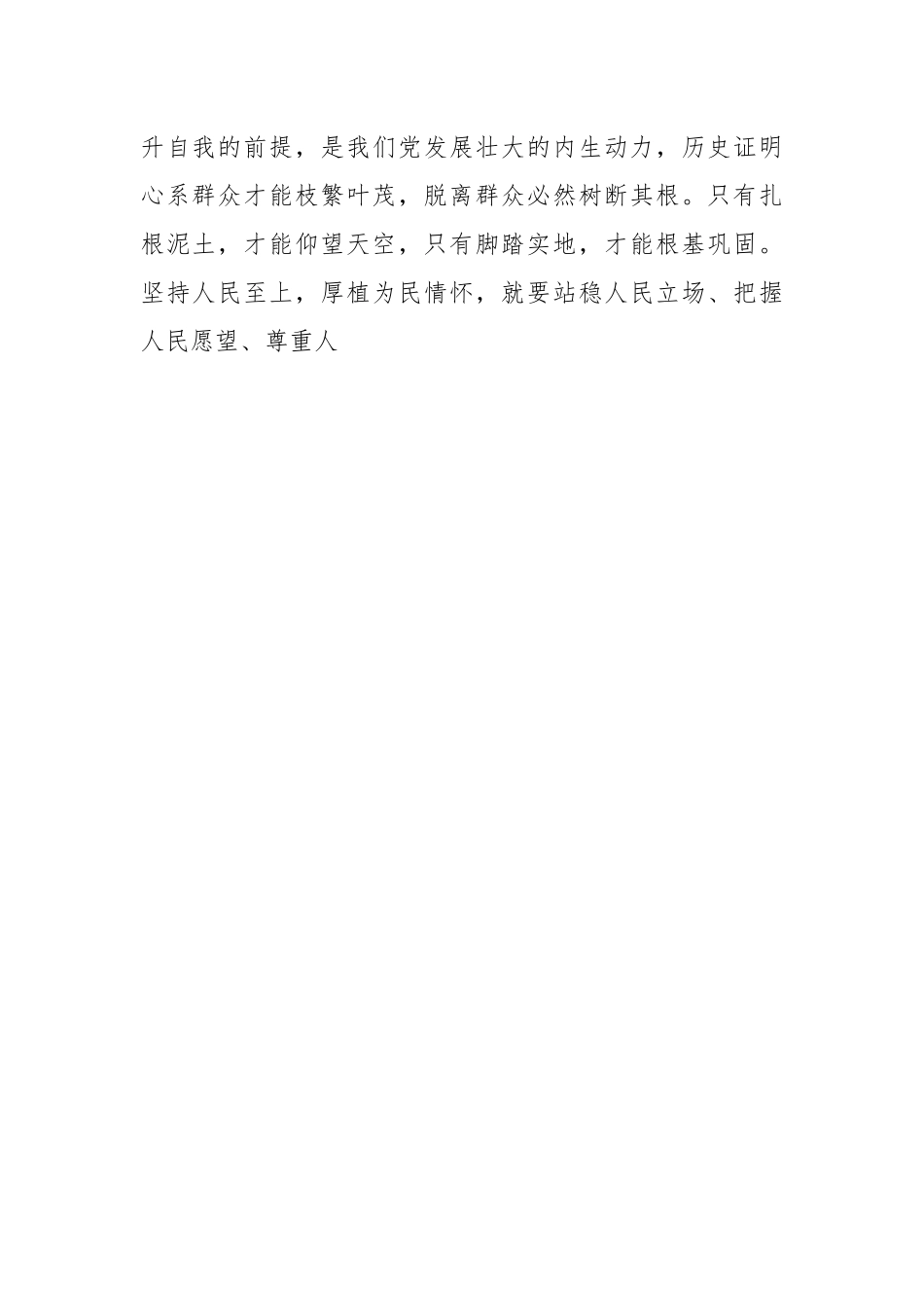 （2篇）关于“六个必须坚持”学习心得体会的研讨发言材料.docx_第2页