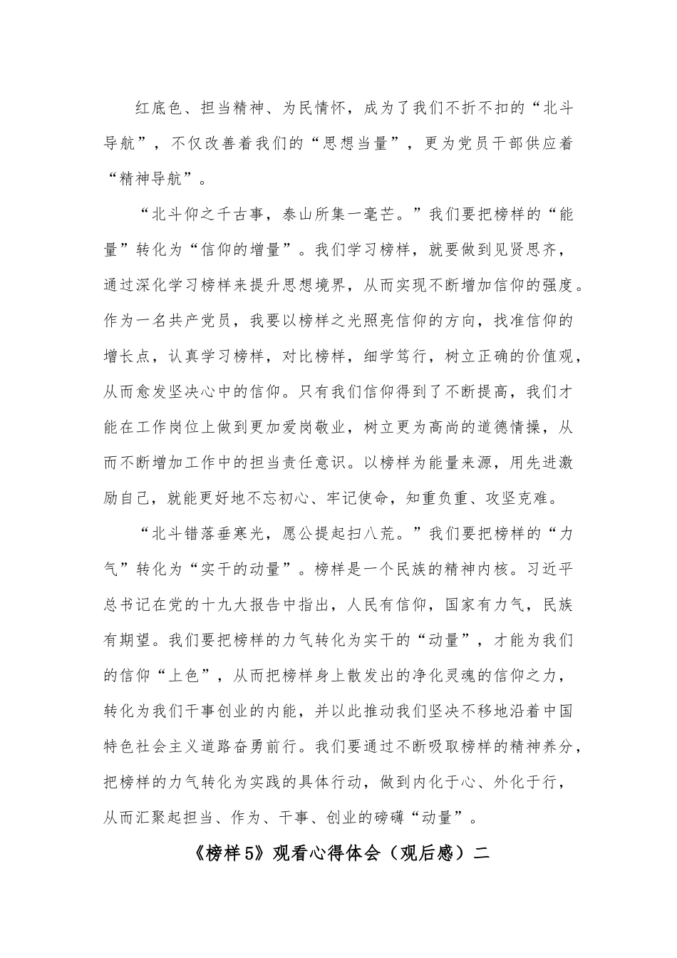 （7篇）观看《榜样5》心得体会、情况报告.docx_第3页