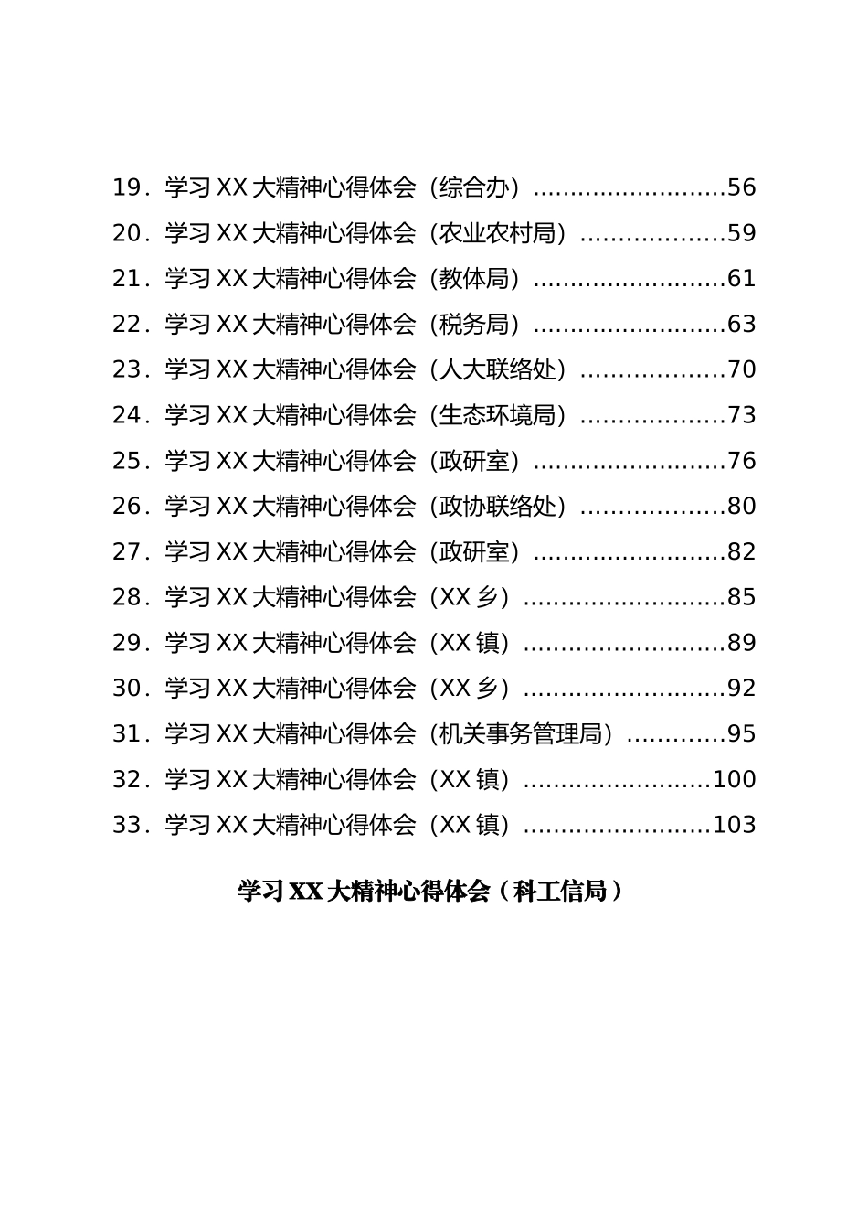 科级干部学习二十大大精神心得体会汇编32篇.doc_第2页