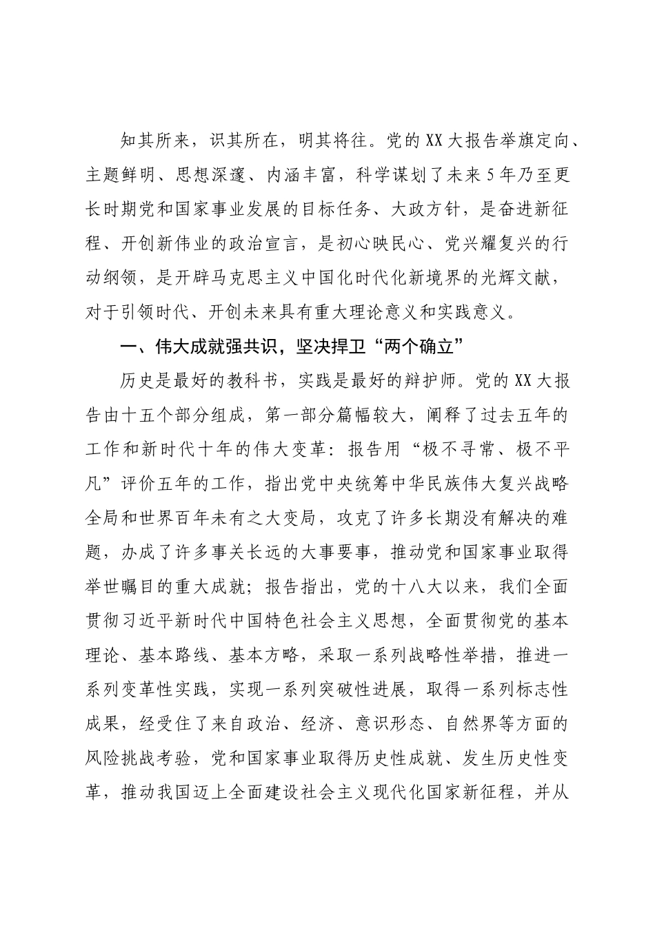 科级干部学习二十大大精神心得体会汇编32篇.doc_第3页