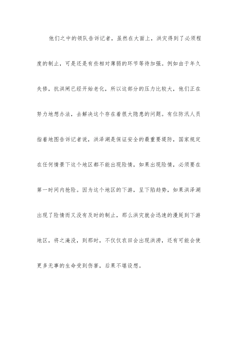 （19篇）焦点访谈观后感精选.docx_第2页