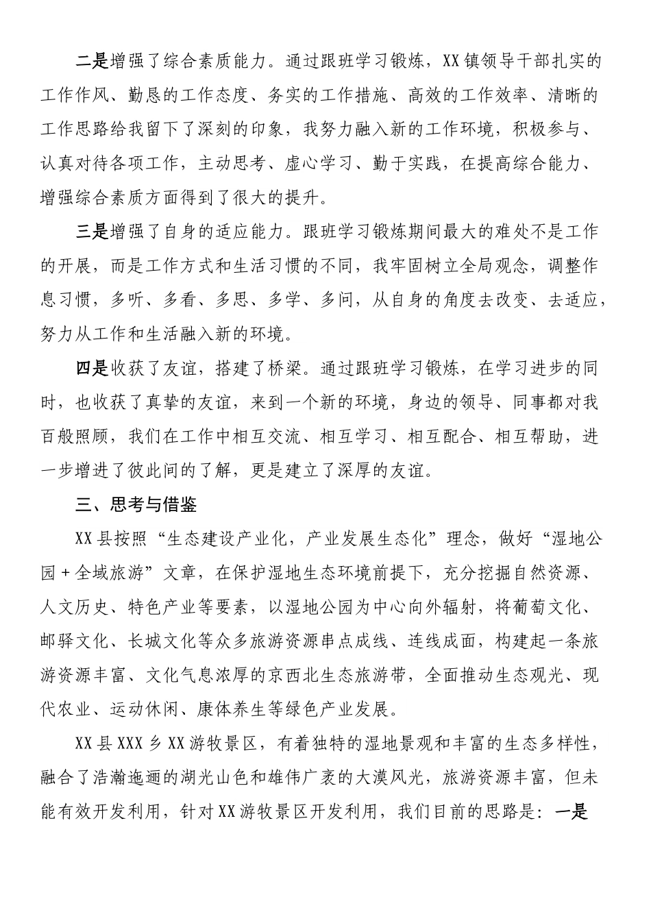 赴xxx市跟班学习锻炼心得体会.docx_第3页