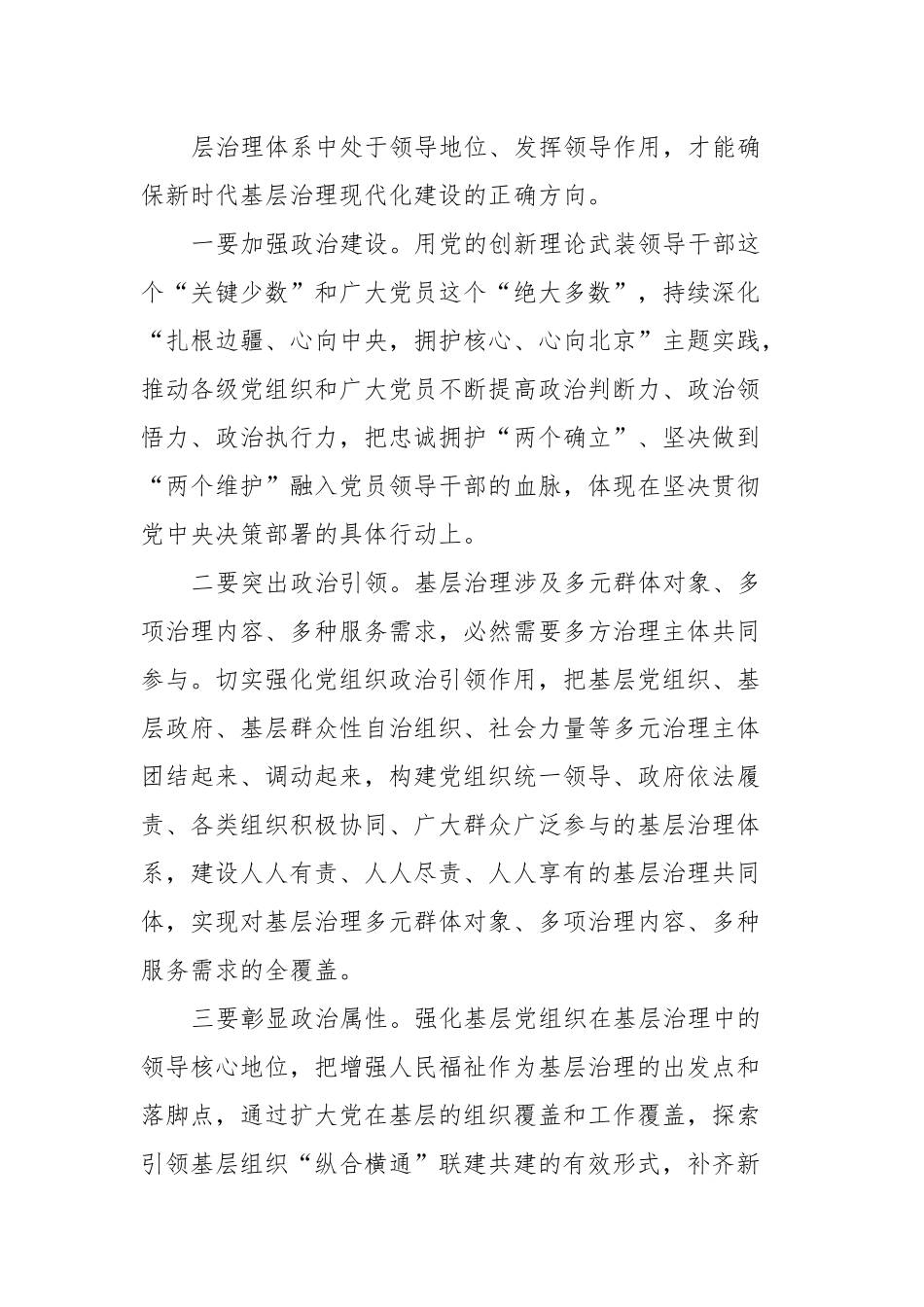 贰十大学习心得：党建引领基层治理.docx_第3页