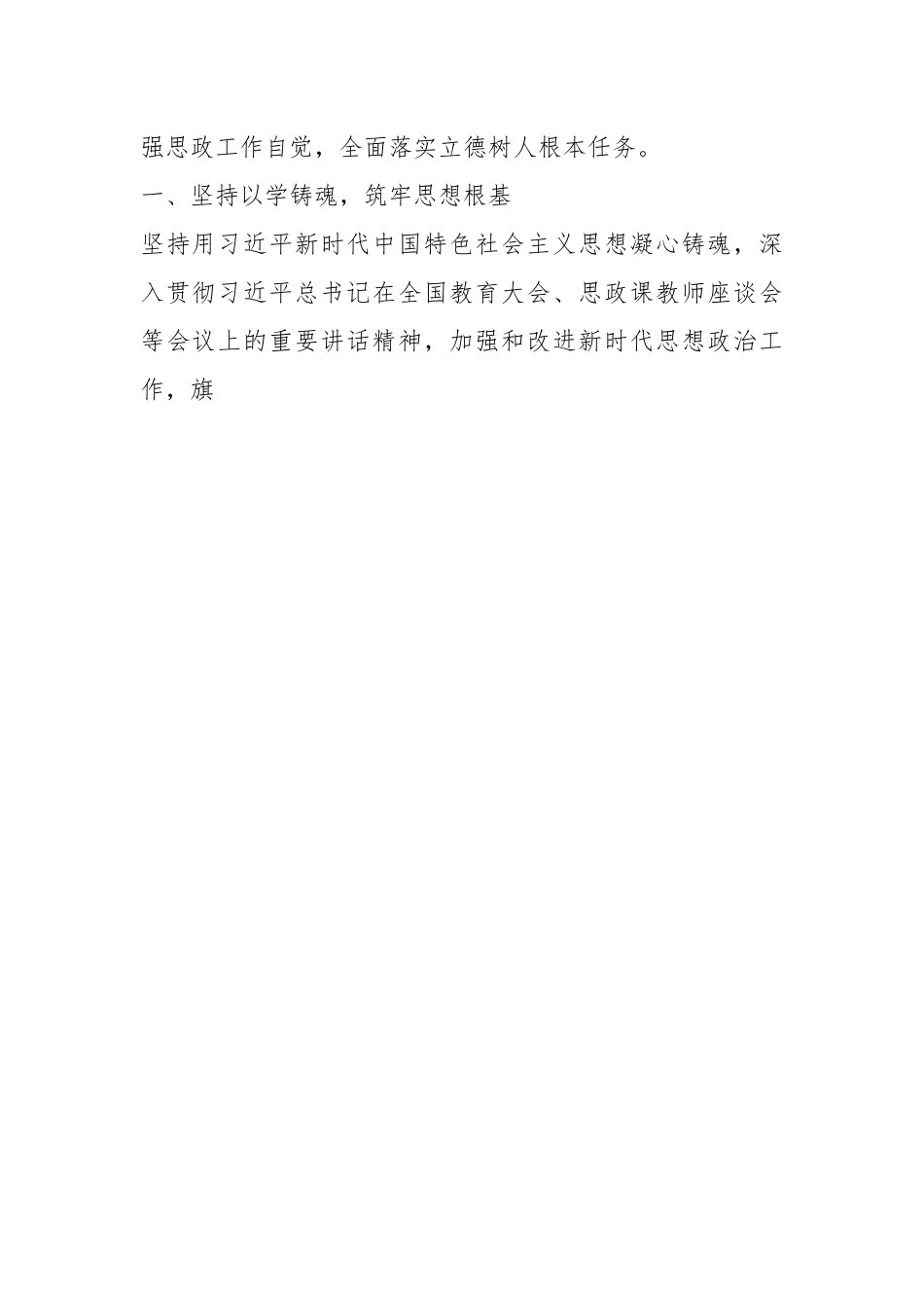 （4篇）有关于市属高校领导读书班研讨发言学习心得体会.docx_第2页
