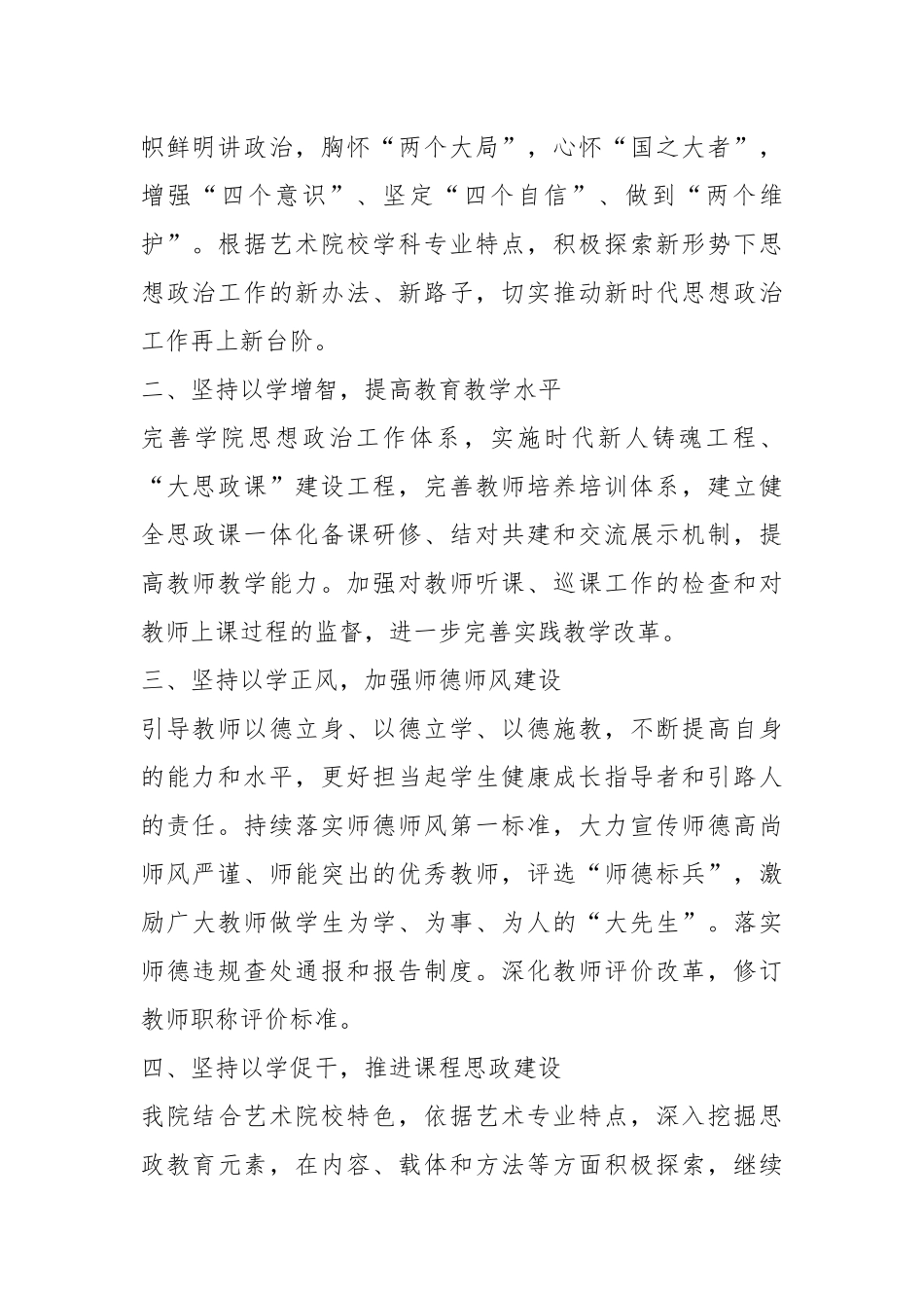 （4篇）有关于市属高校领导读书班研讨发言学习心得体会.docx_第3页