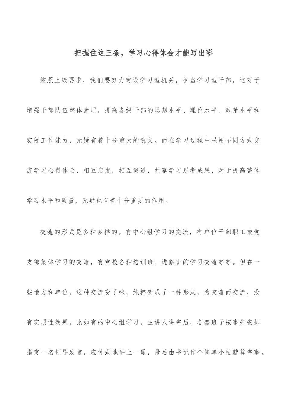 把握住这三条，学习心得体会才能写出彩.docx_第1页