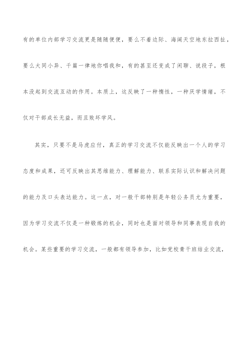 把握住这三条，学习心得体会才能写出彩.docx_第2页