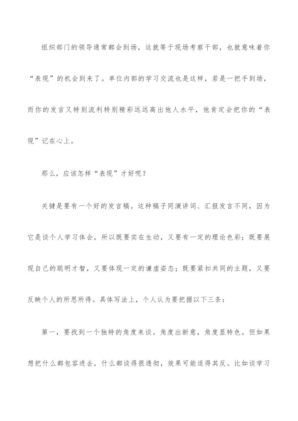 把握住这三条，学习心得体会才能写出彩.docx_第3页