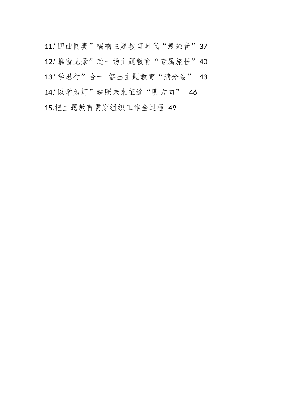 （50篇）2023年学习贯彻新时代中国特色社会主义思想主题教育心得汇编.docx_第2页