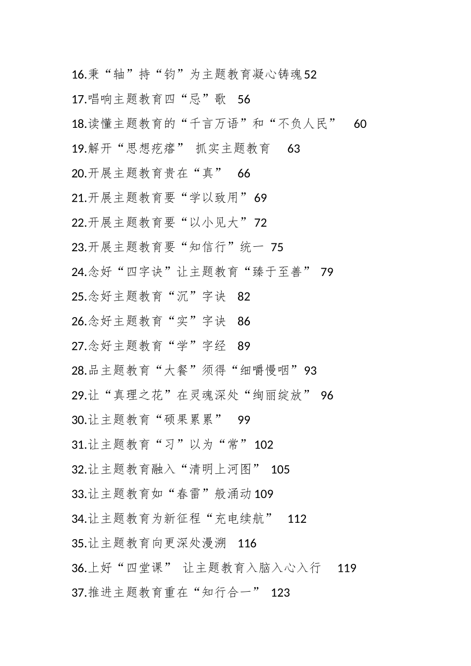 （50篇）2023年学习贯彻新时代中国特色社会主义思想主题教育心得汇编.docx_第3页