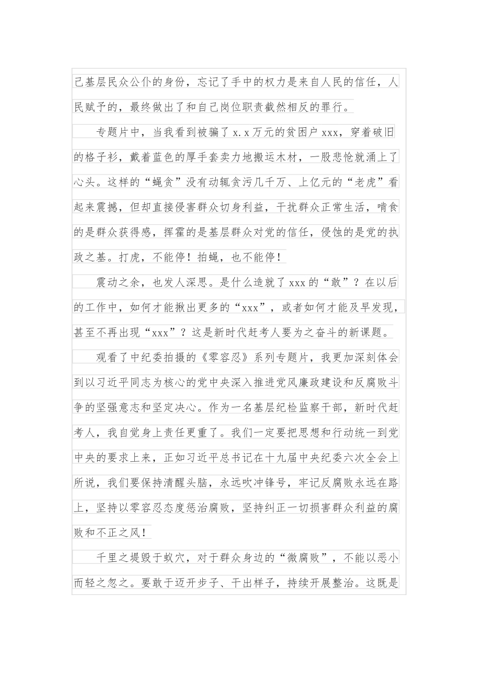 （8篇）《零容忍》观后感.docx_第3页