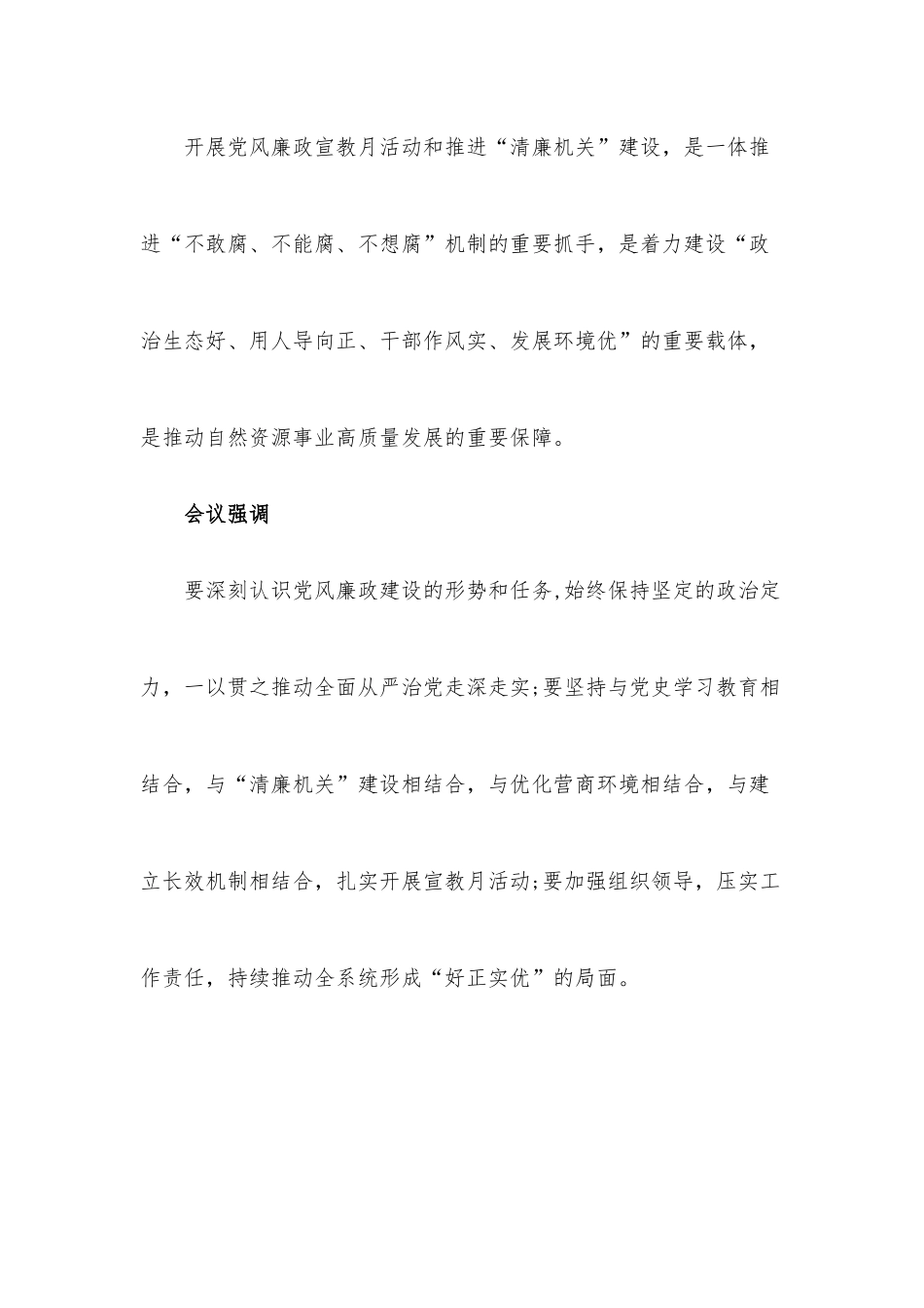 （6篇）《贪欲不遏自毁人生》观后感.docx_第2页