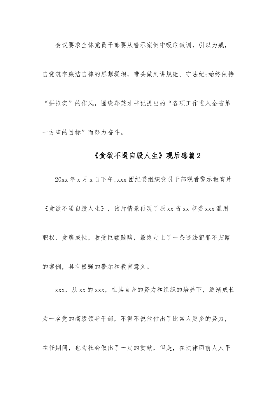 （6篇）《贪欲不遏自毁人生》观后感.docx_第3页