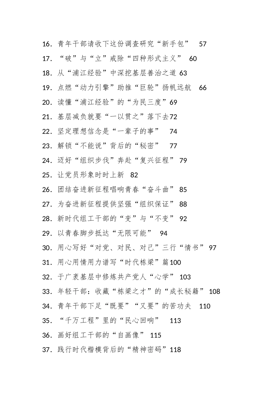 （300篇）关于2023年07月份重要讲话、重要会议心得体会材料总集.docx_第3页