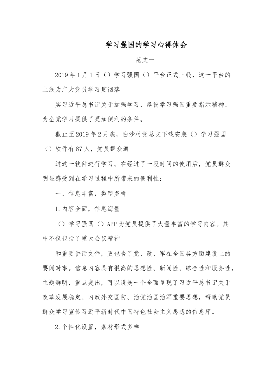 （10篇）学习强国心得体会.docx_第1页