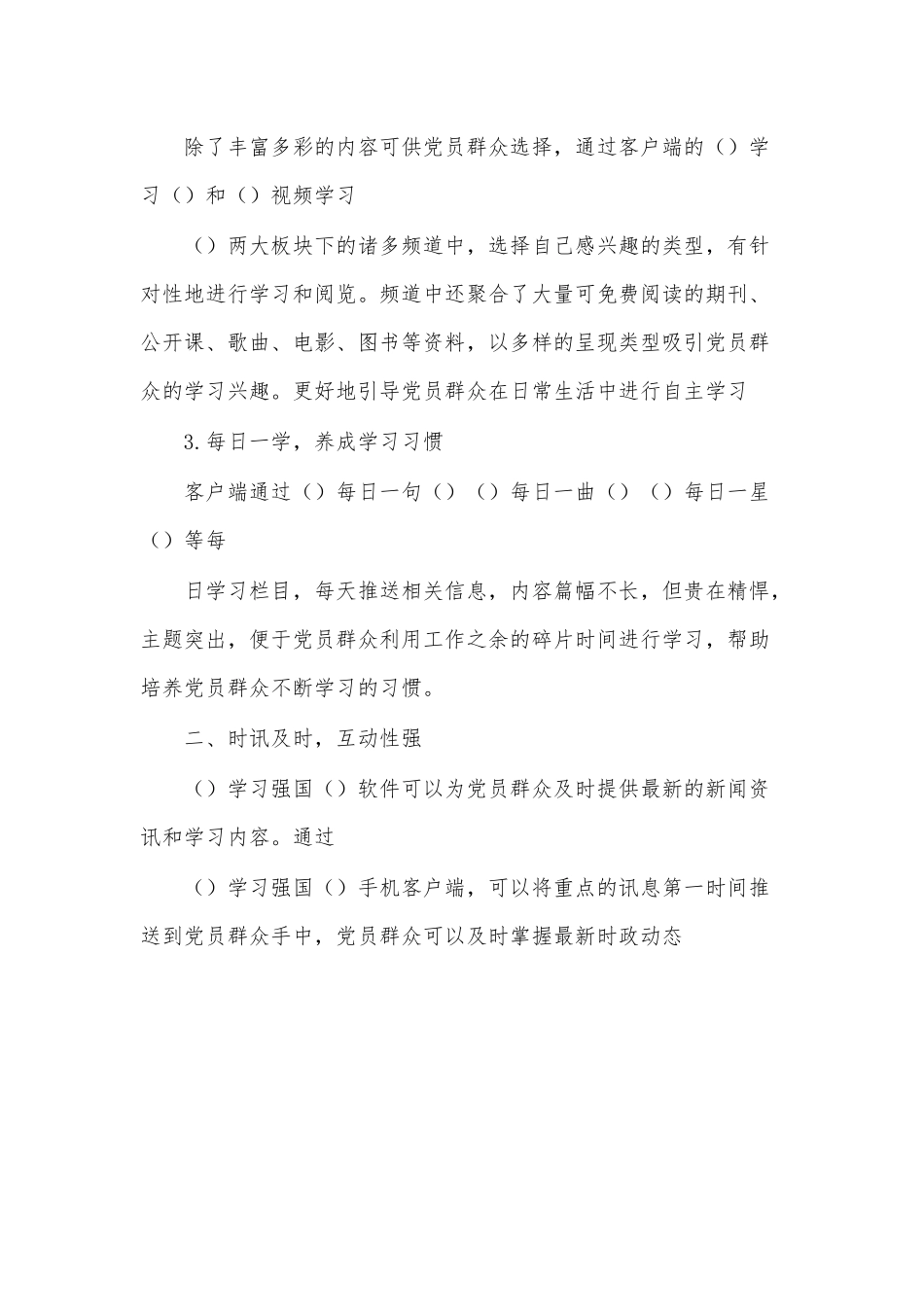 （10篇）学习强国心得体会.docx_第2页