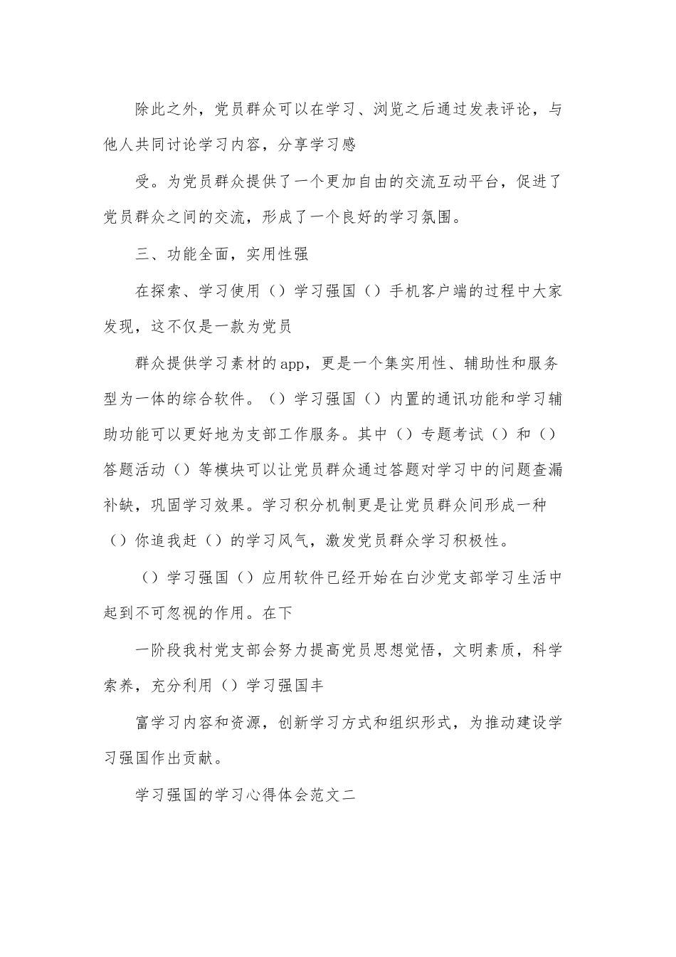 （10篇）学习强国心得体会.docx_第3页