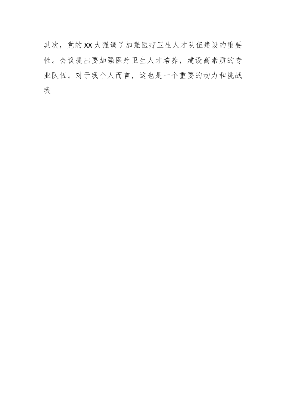 某区卫健系统青年干部夏季培训班参训心得体会.docx_第2页