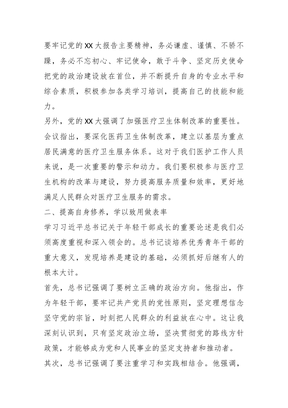 某区卫健系统青年干部夏季培训班参训心得体会.docx_第3页
