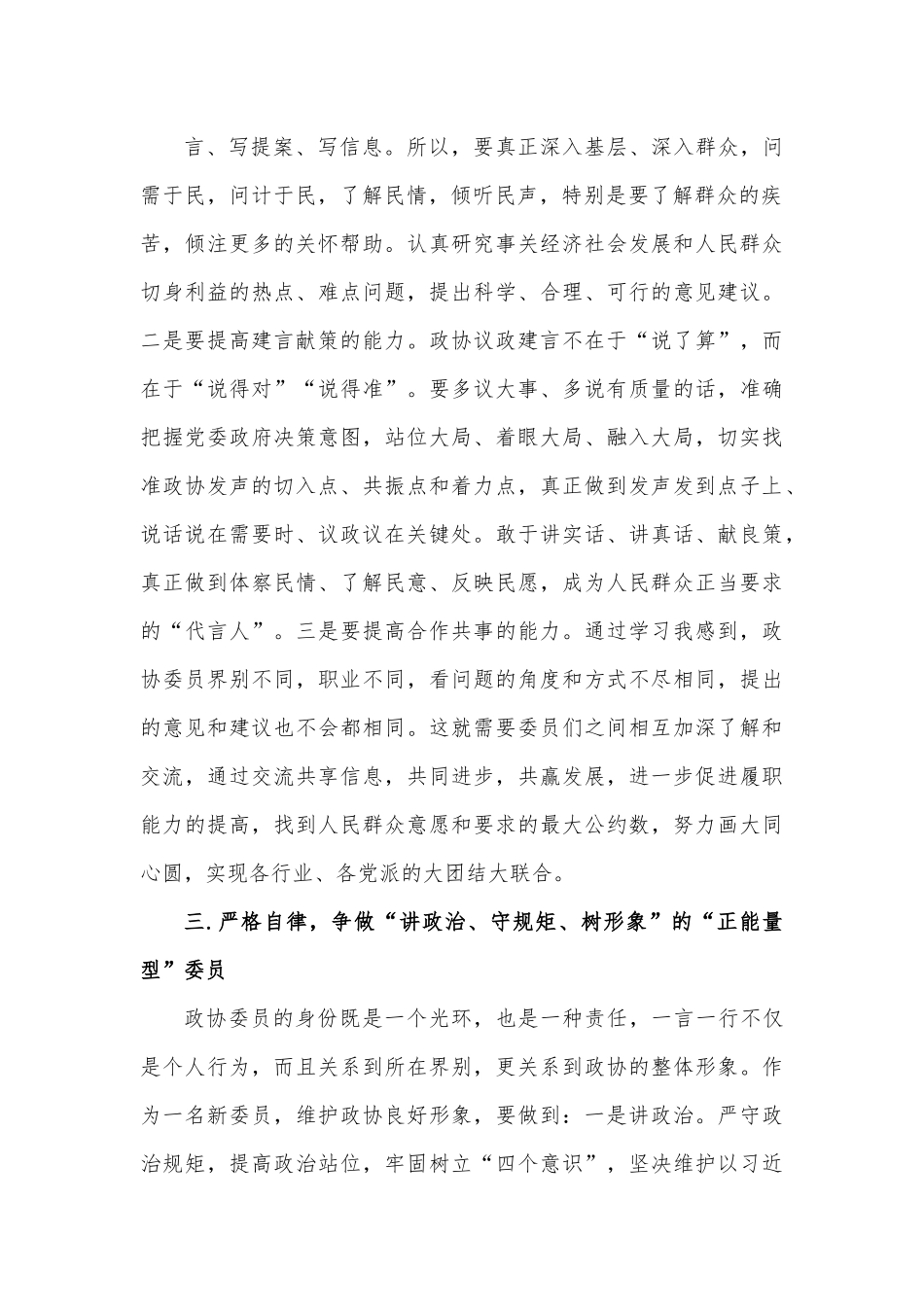 （3篇）新政协委员心得体会.docx_第3页