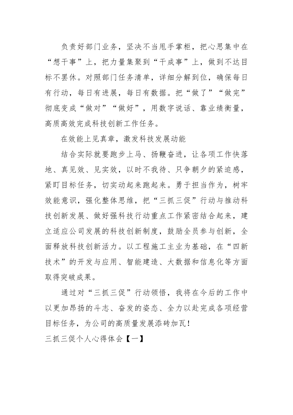 （6篇）“三抓三促”学习心得体会.docx_第3页