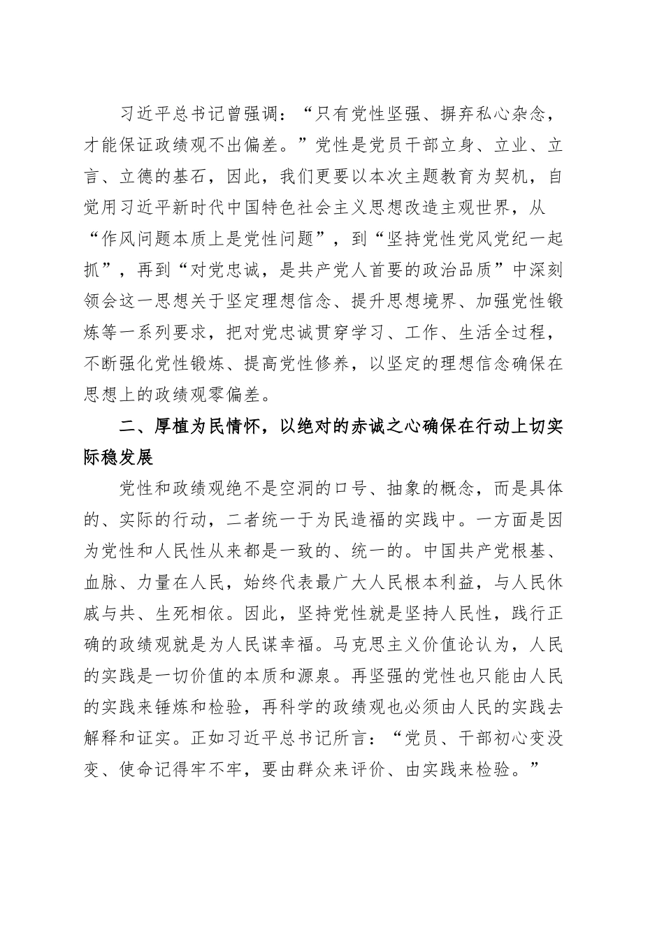 树立正确的政绩观研讨发言材料学习心得体会.docx_第2页