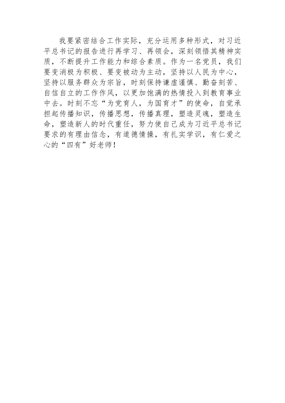蚌埠商贸学校教师谈二十大心得体会.docx_第2页