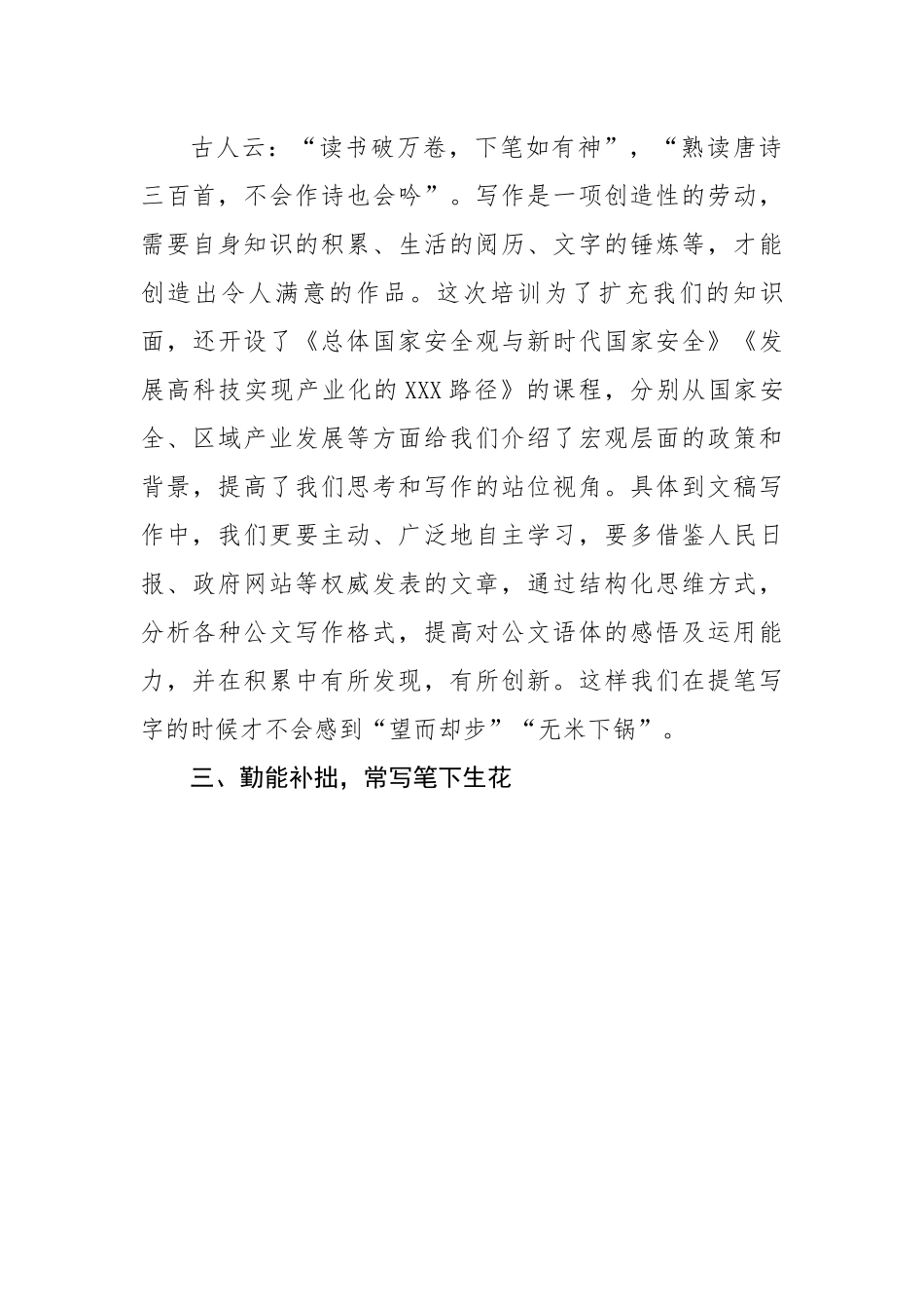 文稿信息业务能力提升培训会交流发言.docx_第3页