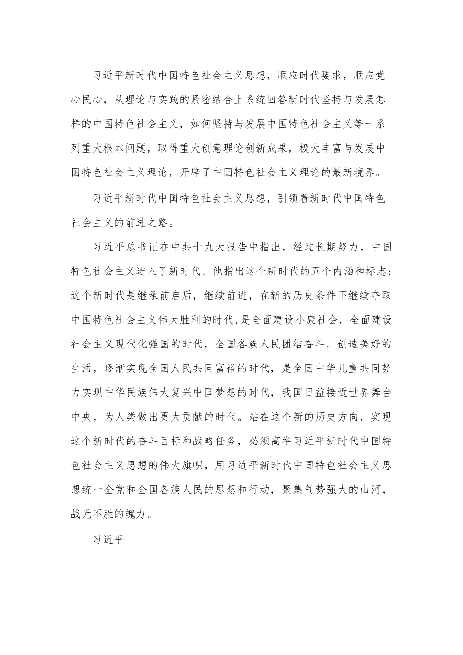 （9篇）关于学习新时代中国特色社会主义思想心得体会收获.docx_第3页