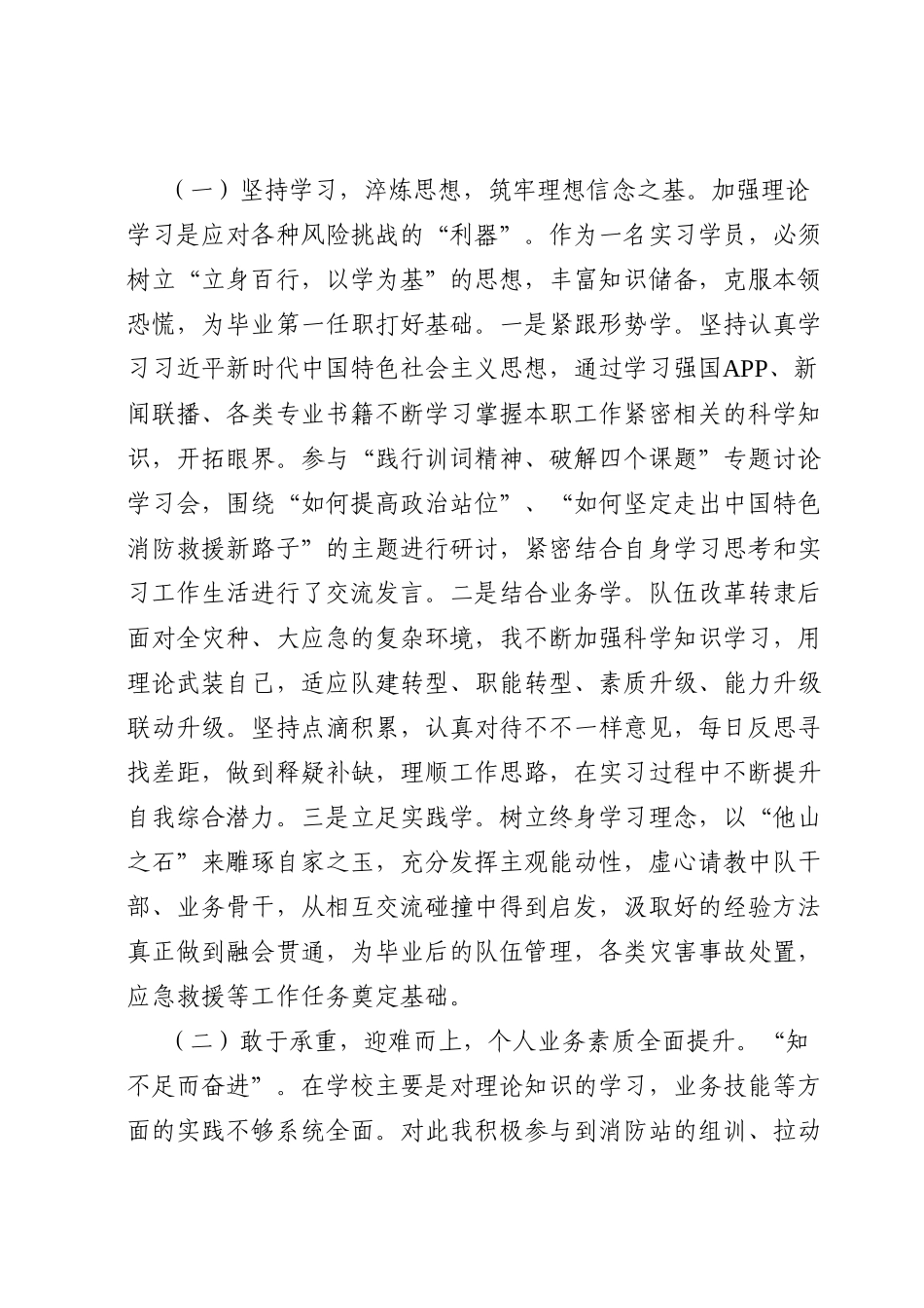 干部学员实习交流心得体会.docx_第2页