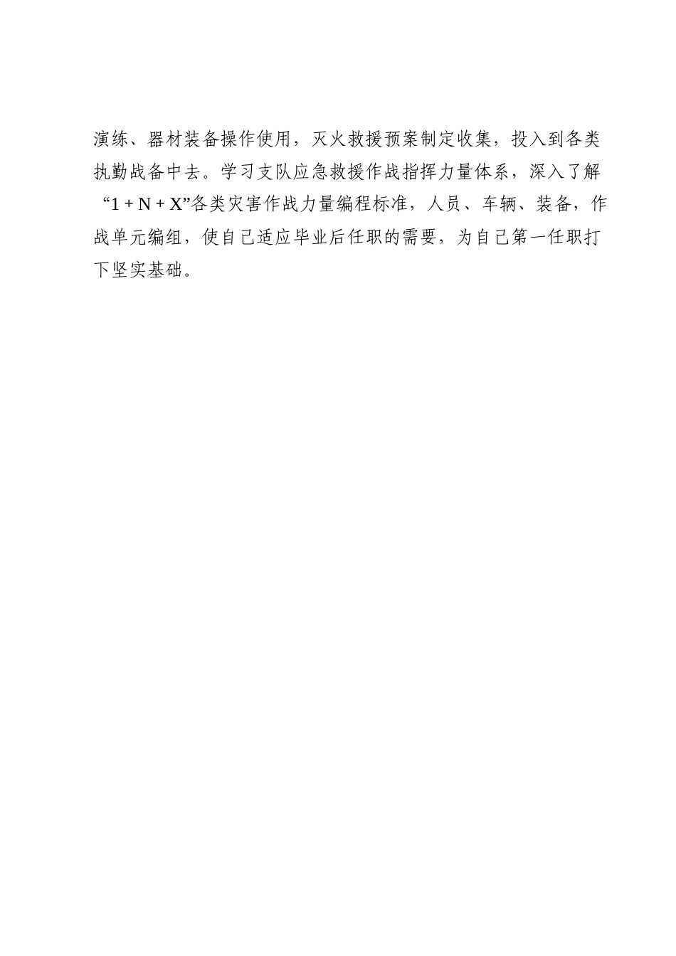 干部学员实习交流心得体会.docx_第3页