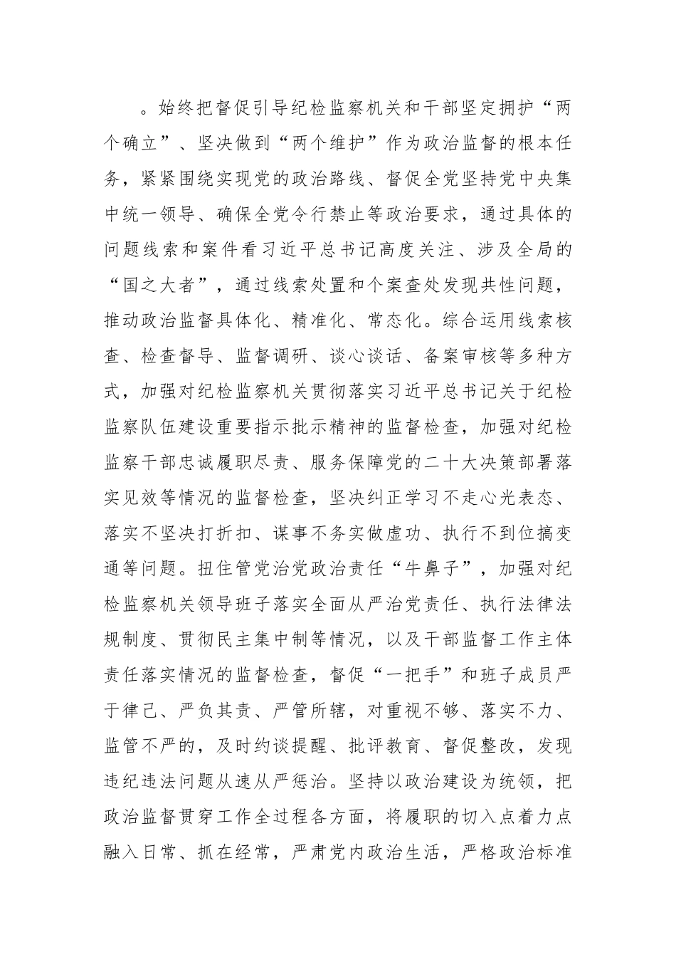 干部监督室关于纪检监察干部队伍教育整顿学习心得体会（3350字）.docx_第2页