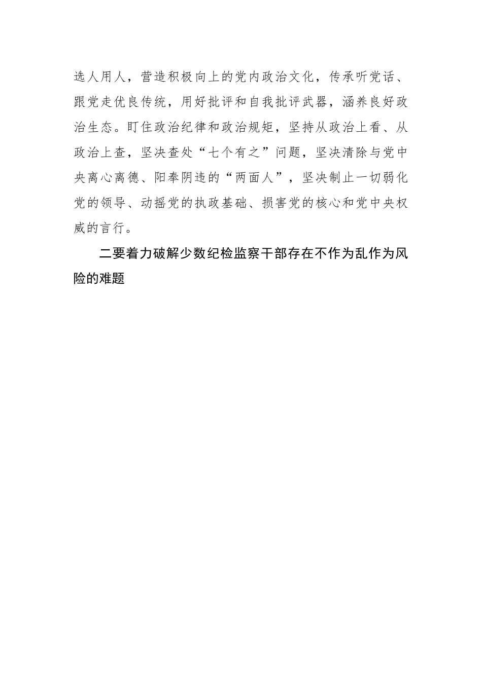干部监督室关于纪检监察干部队伍教育整顿学习心得体会（3350字）.docx_第3页