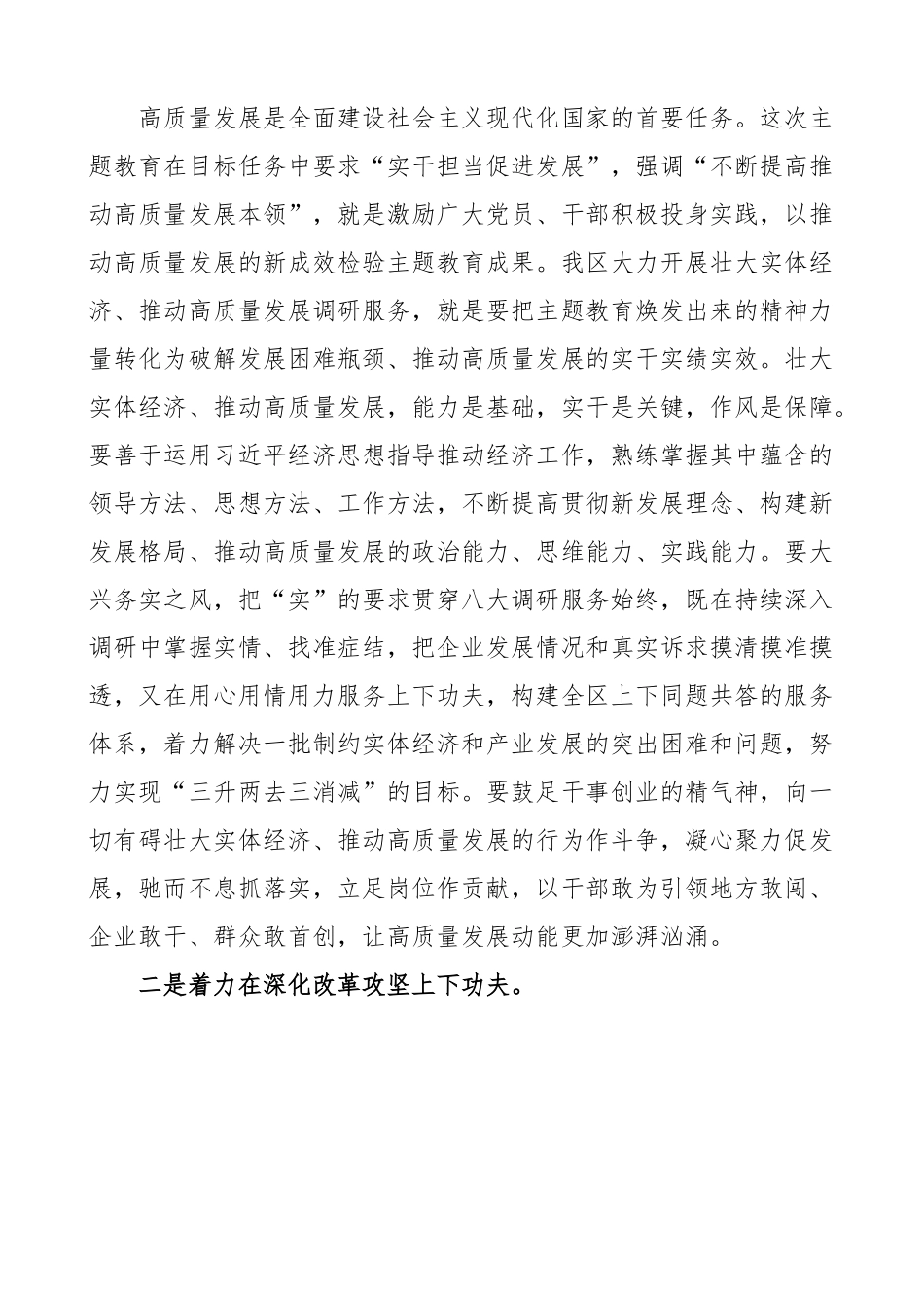 理论中心组以学促干研讨发言材料考察江苏讲话精神学习心得体会.docx_第2页