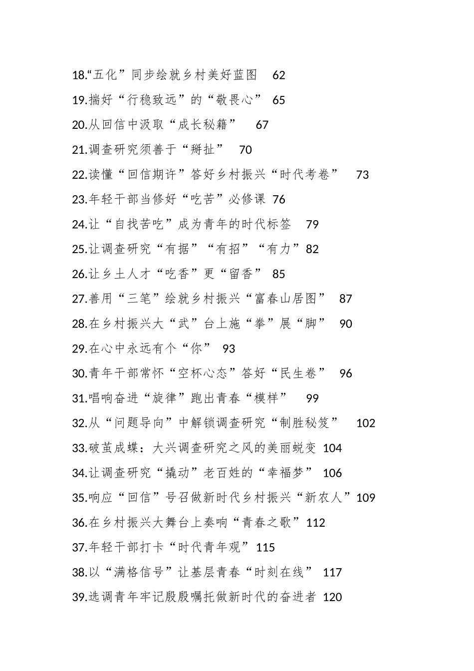 （312篇）2023年05月份重要讲话、重要会议心得体会汇编.docx_第3页