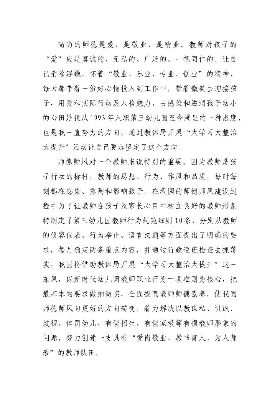 教师“大学习 大整治 大提升”师德师风整顿活动心得体会汇编15篇.docx_第2页