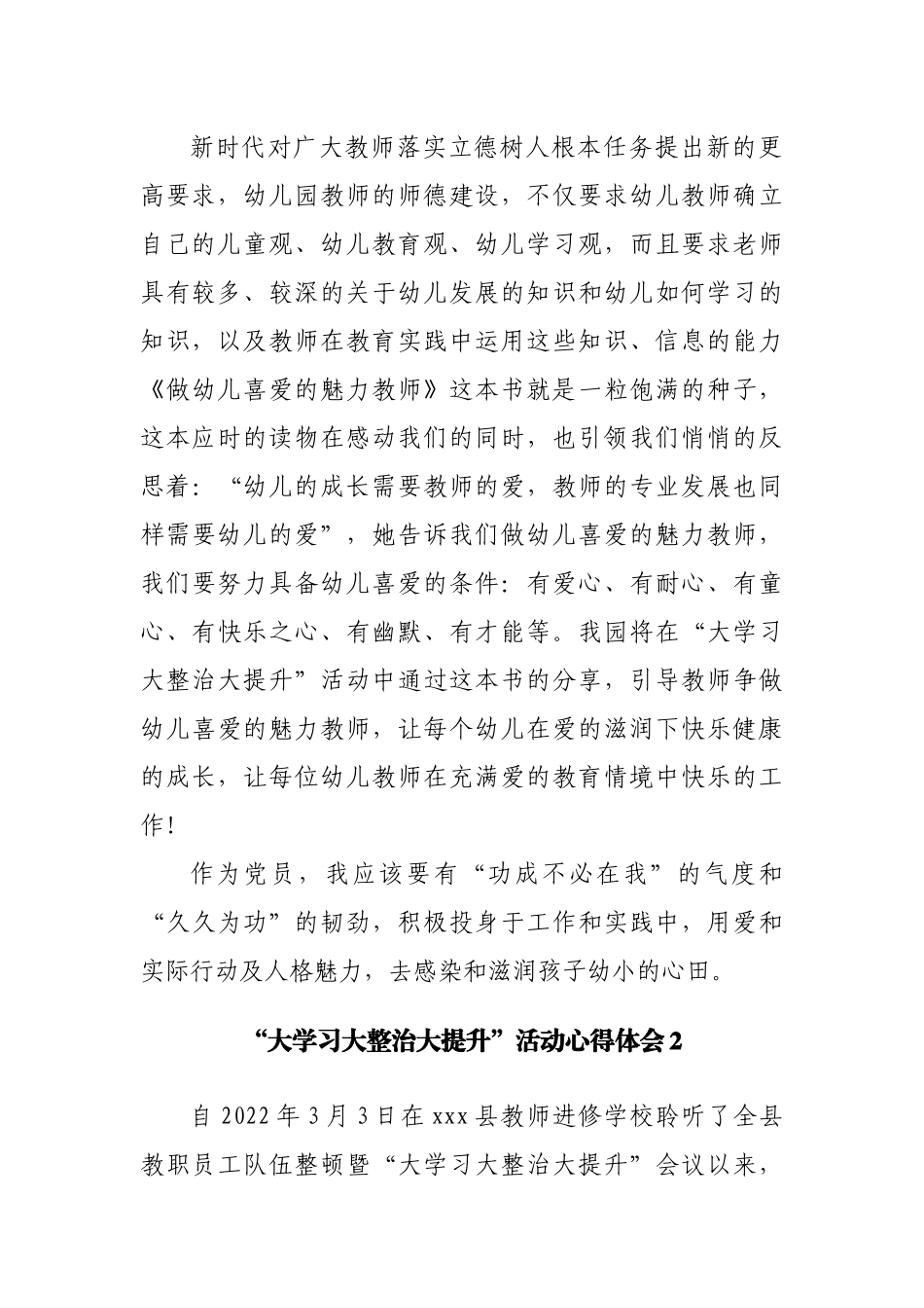教师“大学习 大整治 大提升”师德师风整顿活动心得体会汇编15篇.docx_第3页