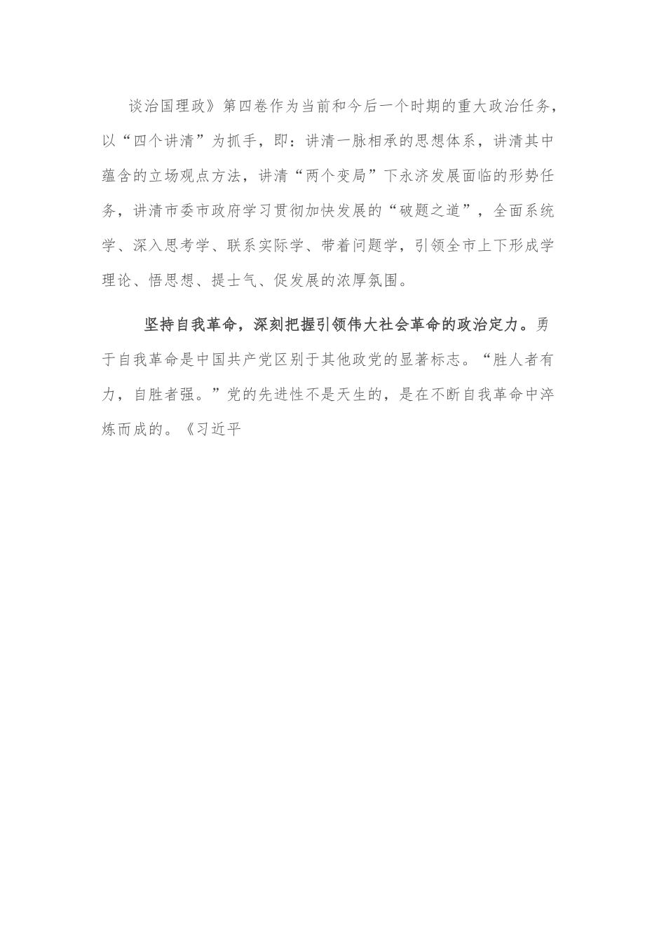 心得体会：感悟思想伟力 凝聚奋进共识.docx_第2页