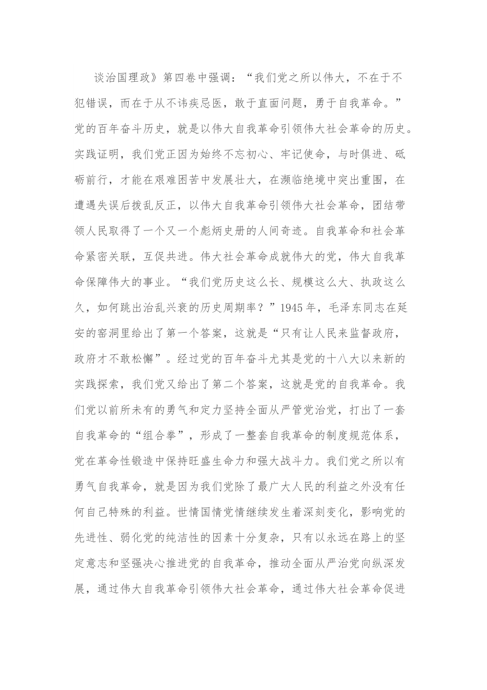 心得体会：感悟思想伟力 凝聚奋进共识.docx_第3页