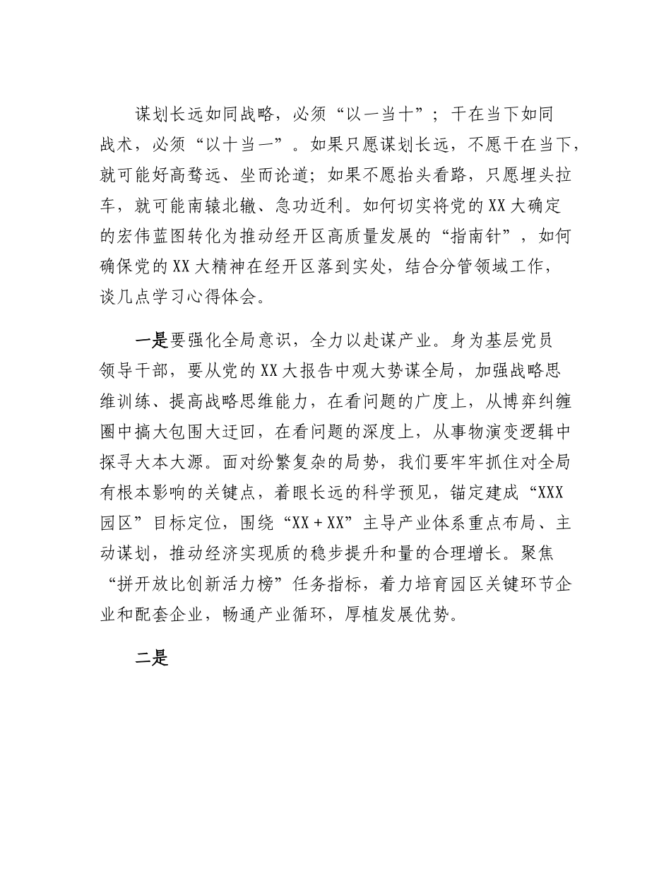 经济开发区党工委书记参加研讨班学习心得体会.docx_第2页
