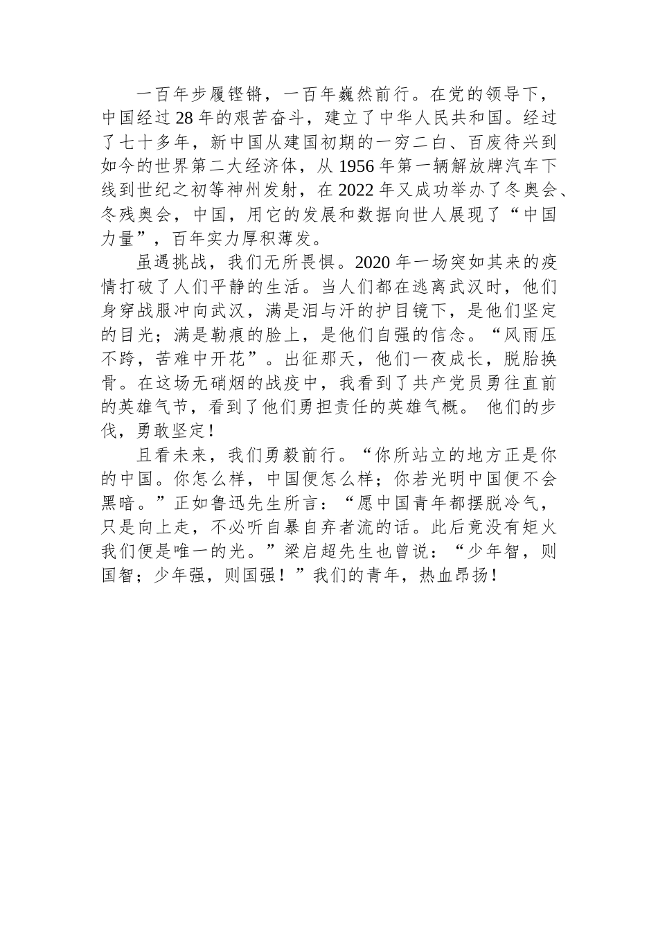 栉风沐雨，砥砺前行——二十大报告心得体会.docx_第2页