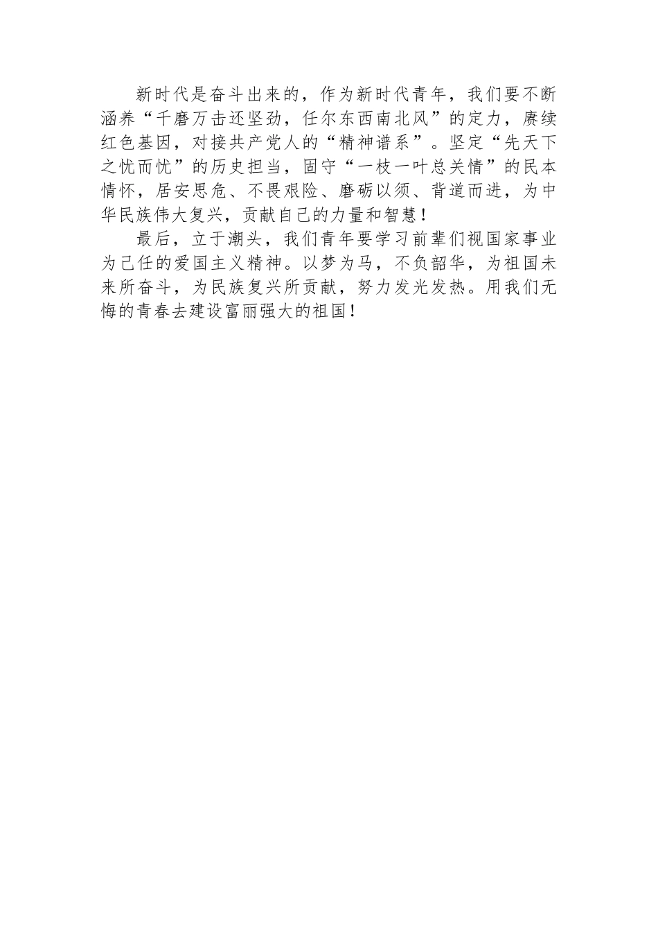 栉风沐雨，砥砺前行——二十大报告心得体会.docx_第3页