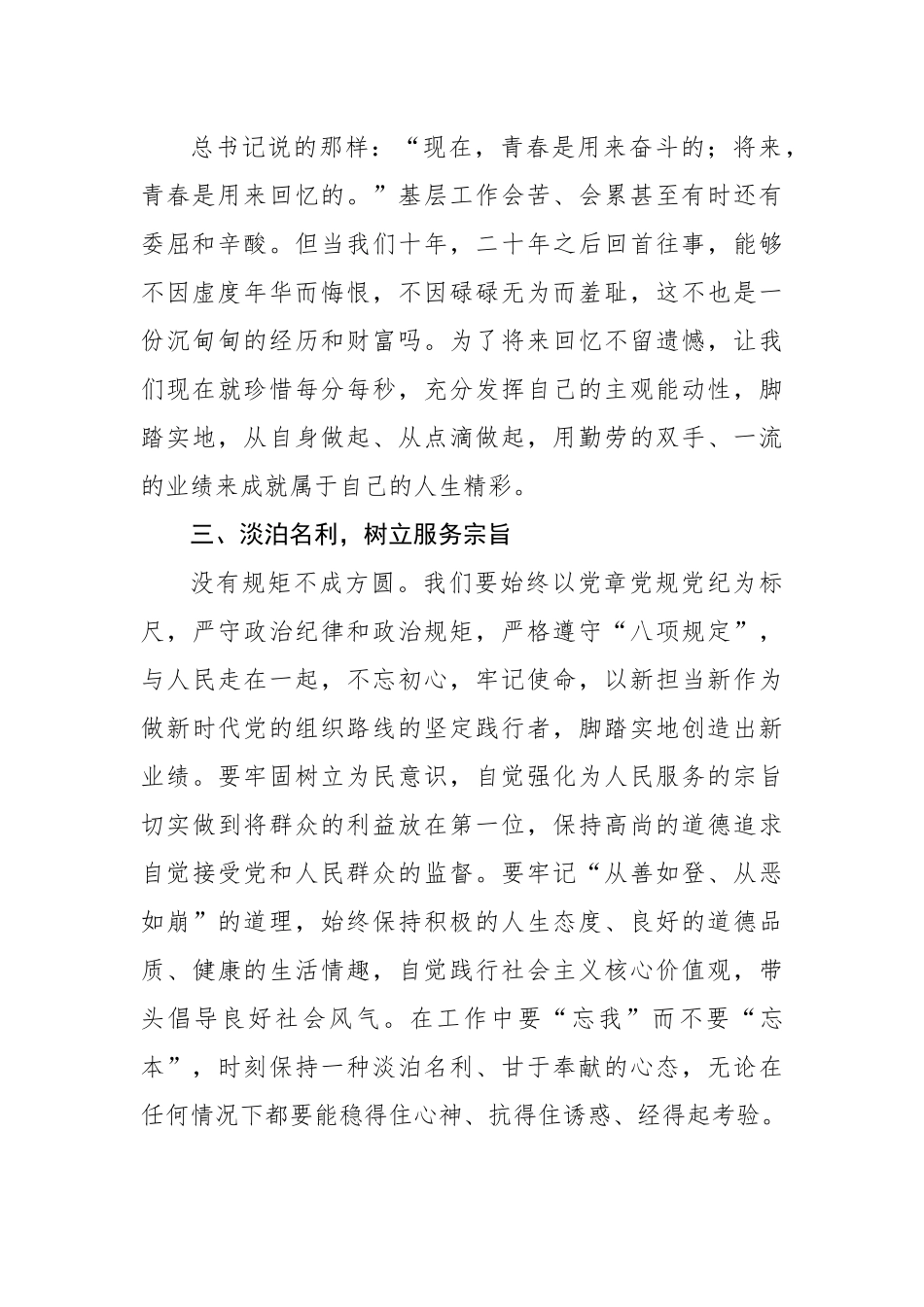 组工干部学习谈治国理政第四卷心得体会.docx_第2页