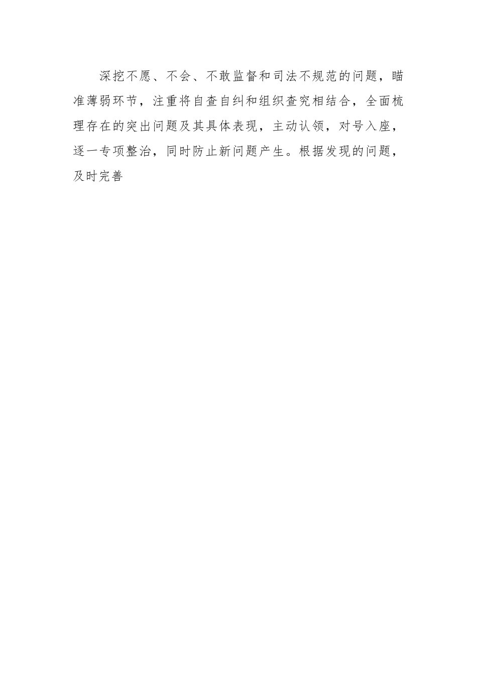 （3篇）个人在政法队伍教育整顿心得体会.docx_第2页