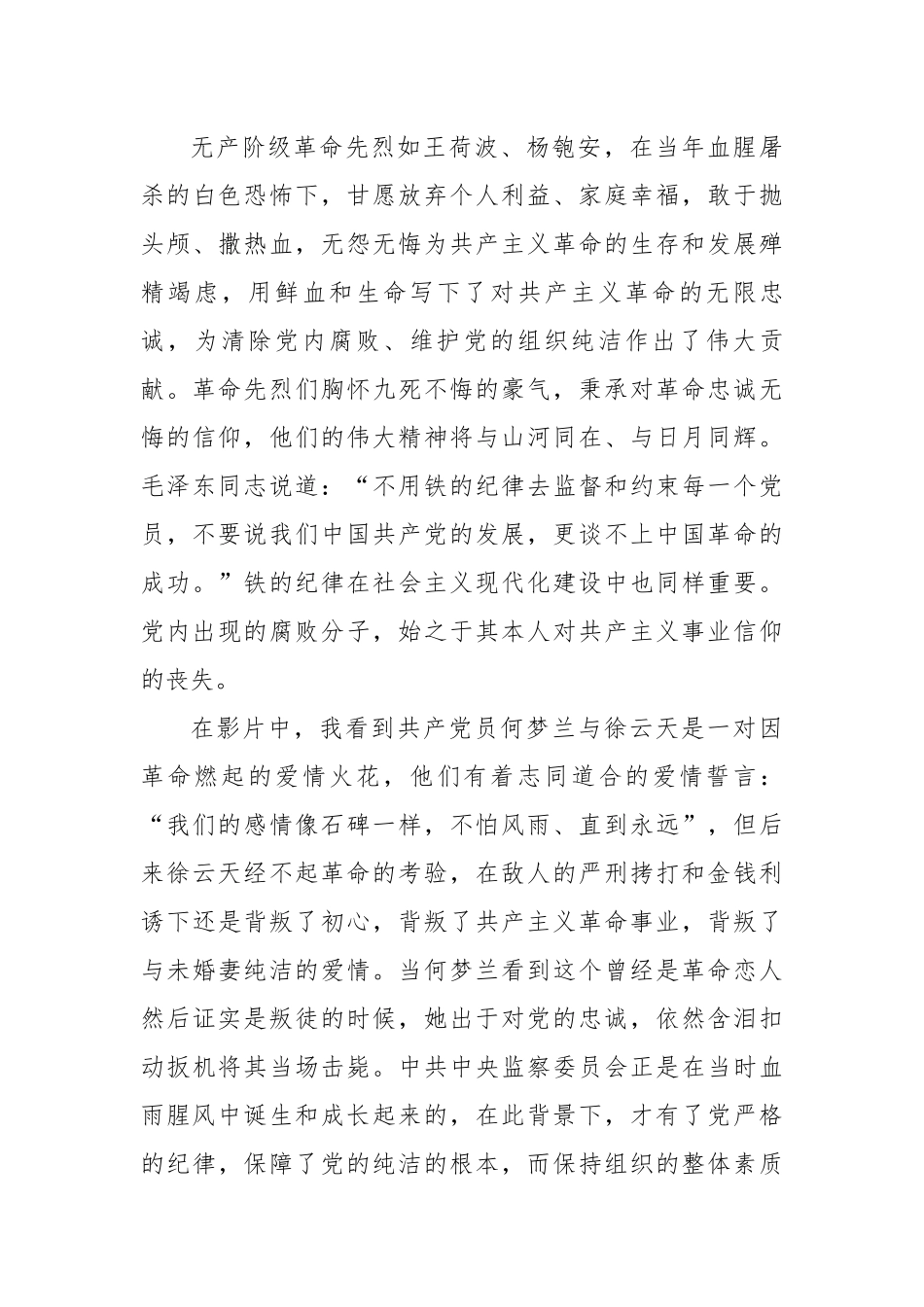 观《忠诚与背叛》有感.docx_第2页